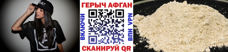 ГЕРОИН Афган  Купить где  Котлас 